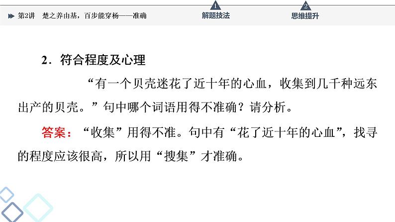 第4部分 专题8　第2讲　楚之养由基，百步能穿杨——准确课件PPT第6页