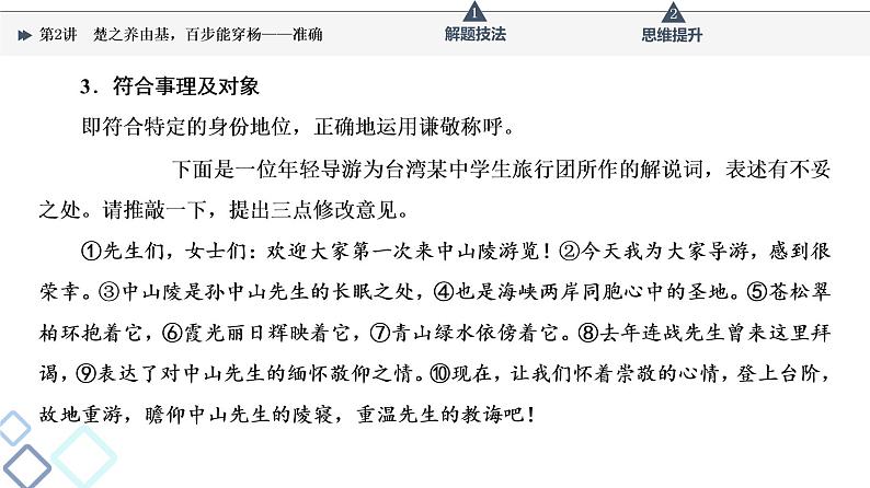 第4部分 专题8　第2讲　楚之养由基，百步能穿杨——准确课件PPT第7页