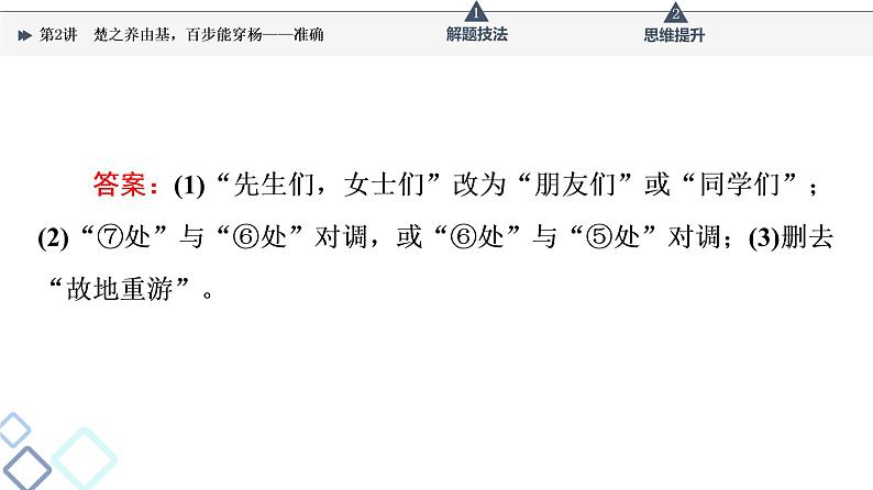 第4部分 专题8　第2讲　楚之养由基，百步能穿杨——准确课件PPT第8页