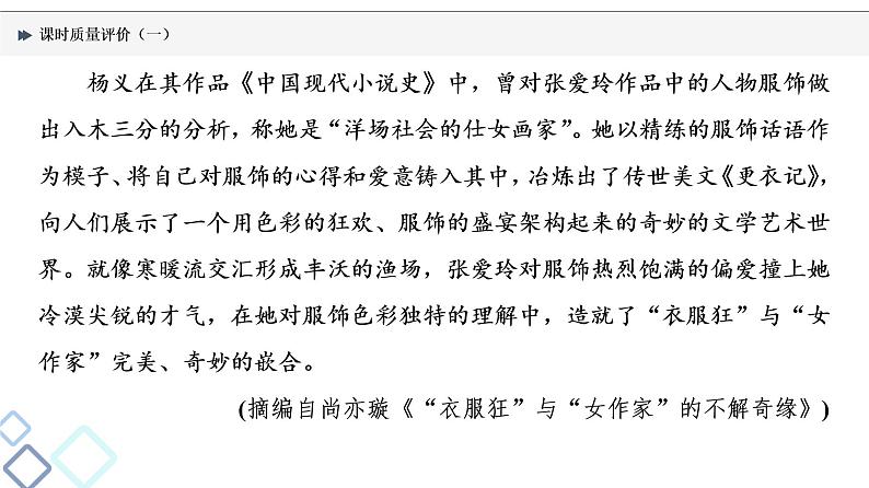 课时质量评价 1 钩玄提要点，获取信息全——内容理解分析课件PPT03