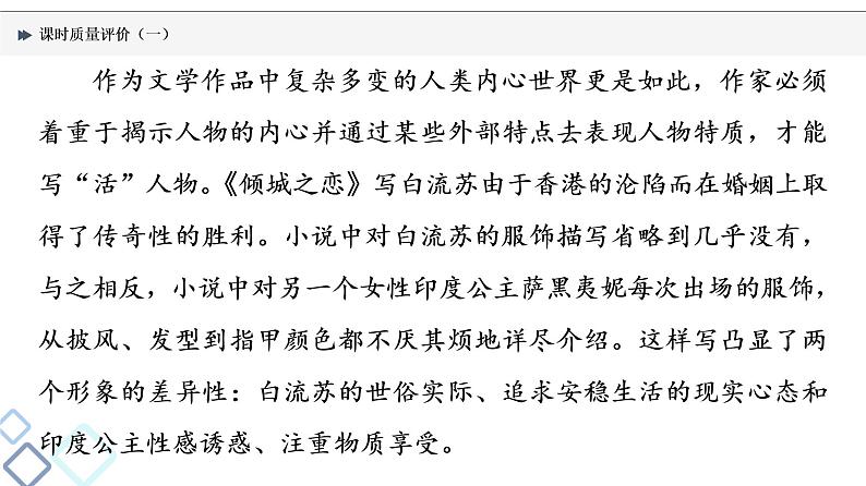 课时质量评价 1 钩玄提要点，获取信息全——内容理解分析课件PPT05