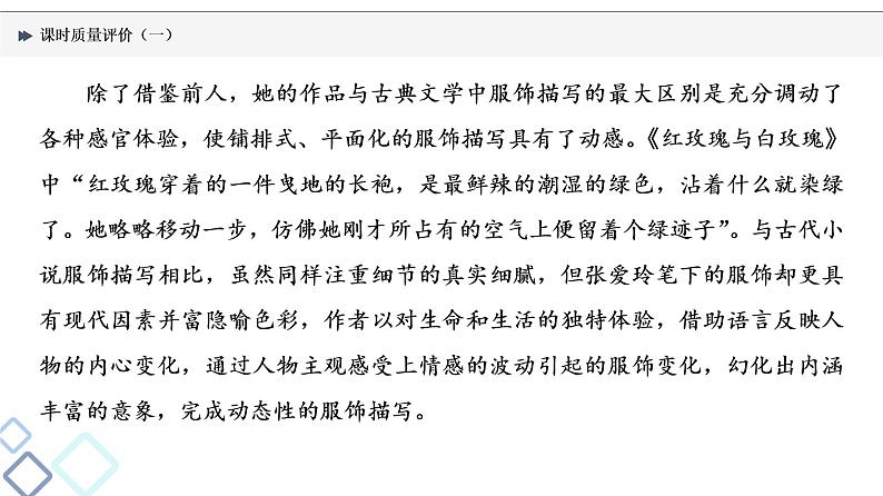 课时质量评价 1 钩玄提要点，获取信息全——内容理解分析课件PPT07