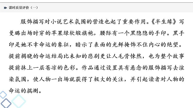 课时质量评价 1 钩玄提要点，获取信息全——内容理解分析课件PPT08