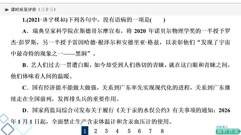 课时质量评价 33 把脉词与句，诊断其病情——语病辨析课件PPT02