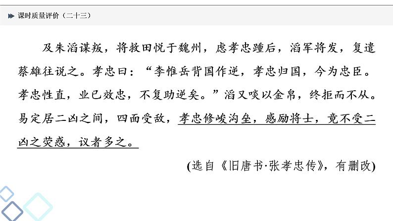 课时质量评价 23 千年古人语，译作今时言——文言文翻译课件PPT第3页