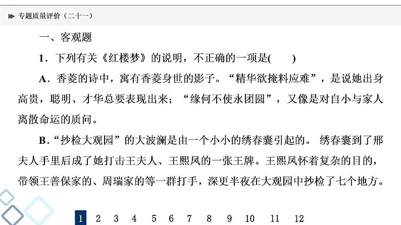 专题质量评价 21课件PPT第2页