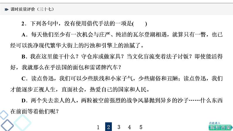 课时质量评价 37 句子如佳人，靓妆更添彩——常见修辞手法课件PPT第4页