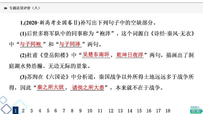 专题质量评价 9课件PPT第2页