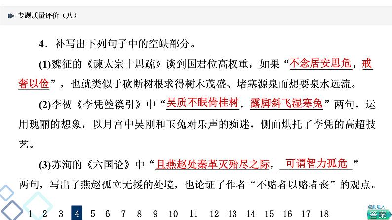 专题质量评价 9课件PPT第5页