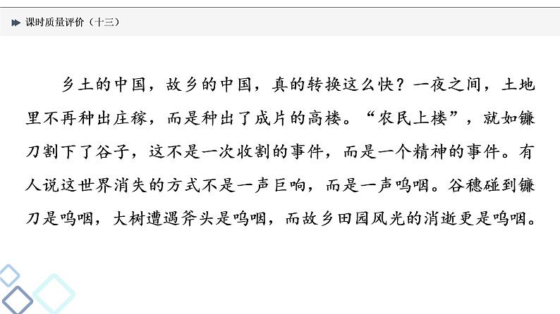 课时质量评价 13 字字皆蕴情，总与主旨联——理解词句内涵课件PPT第3页