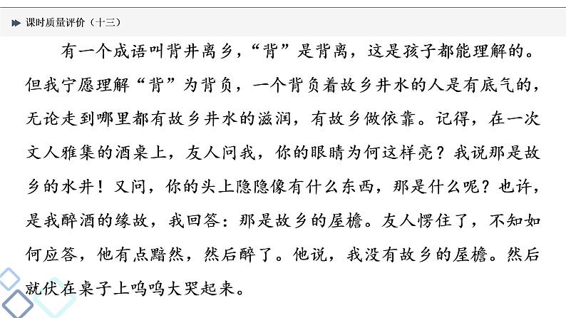 课时质量评价 13 字字皆蕴情，总与主旨联——理解词句内涵课件PPT第4页