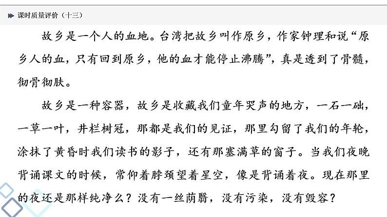 课时质量评价 13 字字皆蕴情，总与主旨联——理解词句内涵课件PPT第5页