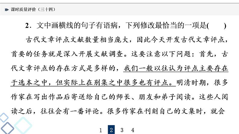 课时质量评价 34 开方动手术，治好句中病——准确修改病句课件PPT第4页