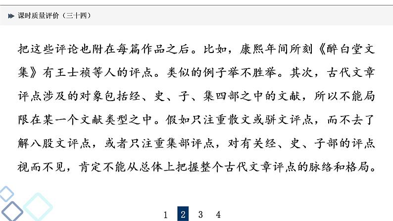 课时质量评价 34 开方动手术，治好句中病——准确修改病句课件PPT第5页