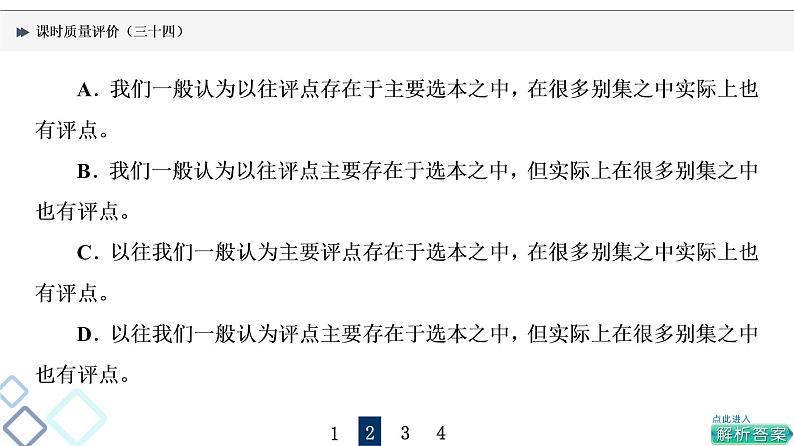 课时质量评价 34 开方动手术，治好句中病——准确修改病句课件PPT第6页