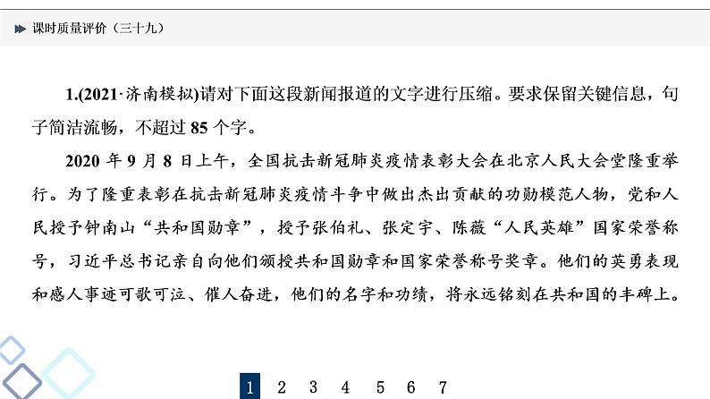 课时质量评价 39 融会其主旨，削剪枝与叶——压缩语段课件PPT第2页