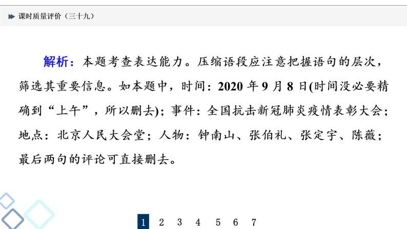 课时质量评价 39 融会其主旨，削剪枝与叶——压缩语段课件PPT03