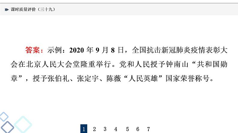 课时质量评价 39 融会其主旨，削剪枝与叶——压缩语段课件PPT第4页