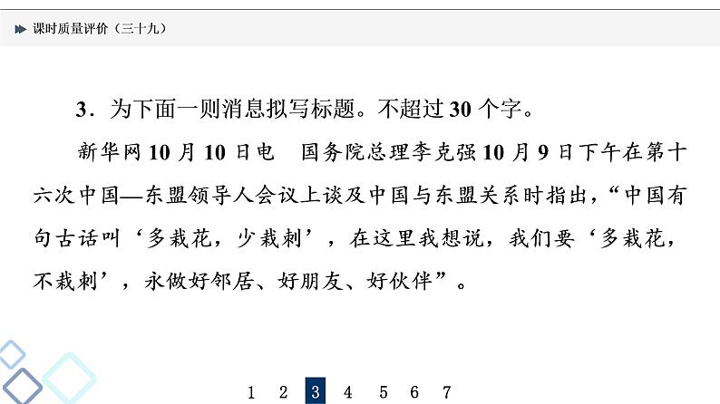 课时质量评价 39 融会其主旨，削剪枝与叶——压缩语段课件PPT第7页