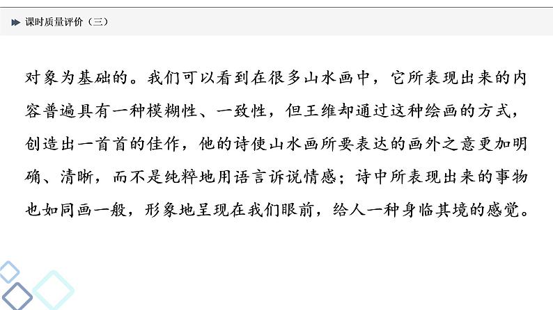 课时质量评价 3 千淘和万漉，吹沙始到金——信息概括及比较、观点评价探究课件PPT第3页