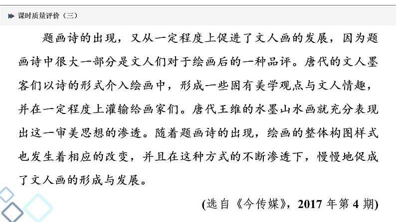 课时质量评价 3 千淘和万漉，吹沙始到金——信息概括及比较、观点评价探究课件PPT第4页