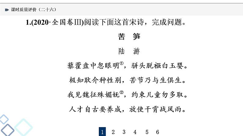 课时质量评价 26 知人方论世，知史方解诗——鉴赏古代诗歌形象课件PPT第2页