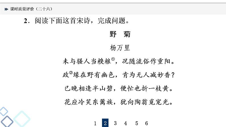 课时质量评价 26 知人方论世，知史方解诗——鉴赏古代诗歌形象课件PPT第7页