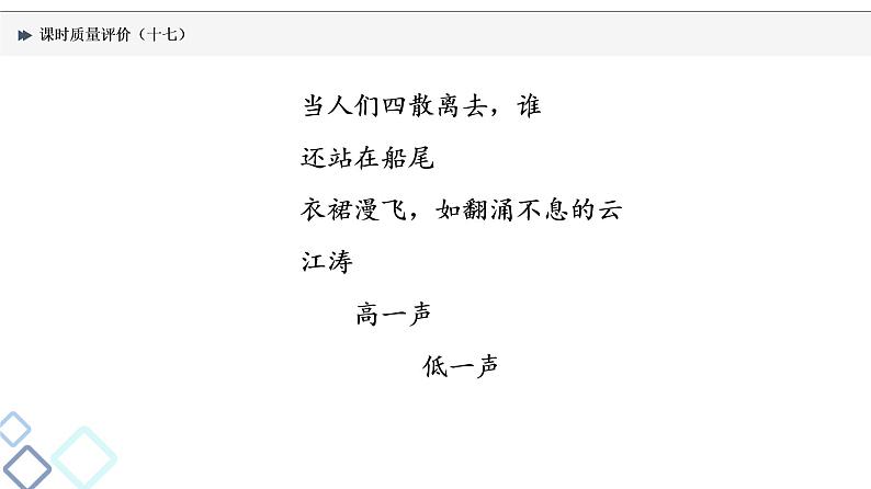 课时质量评价 17 少旧诗规则，有时代情怀——现代诗歌阅读主观题课件PPT第3页