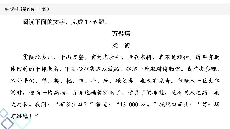 课时质量评价 14 利器善其事，得鱼莫忘筌——赏析表达技巧(含语言)课件PPT第2页