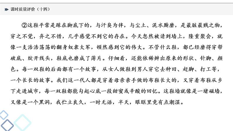 课时质量评价 14 利器善其事，得鱼莫忘筌——赏析表达技巧(含语言)课件PPT第3页