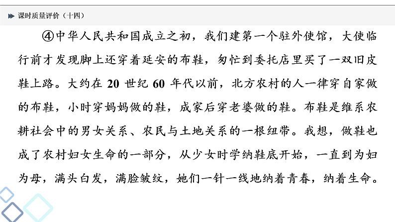 课时质量评价 14 利器善其事，得鱼莫忘筌——赏析表达技巧(含语言)课件PPT第5页