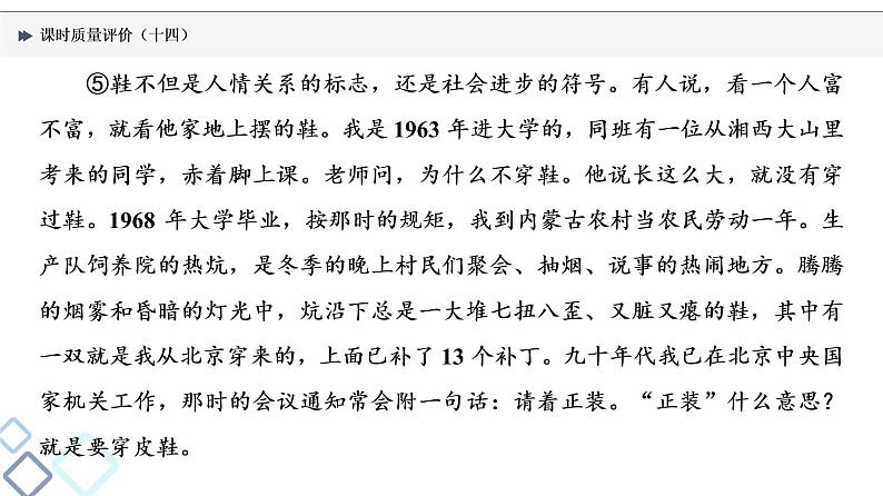 课时质量评价 14 利器善其事，得鱼莫忘筌——赏析表达技巧(含语言)课件PPT第7页