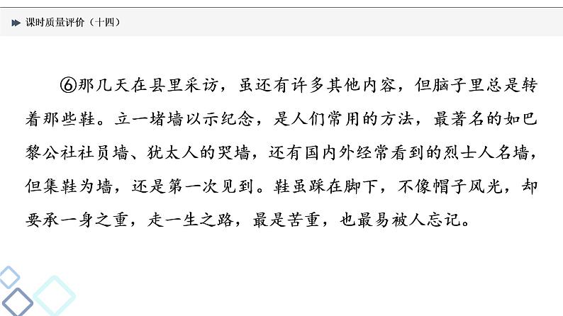 课时质量评价 14 利器善其事，得鱼莫忘筌——赏析表达技巧(含语言)课件PPT第8页