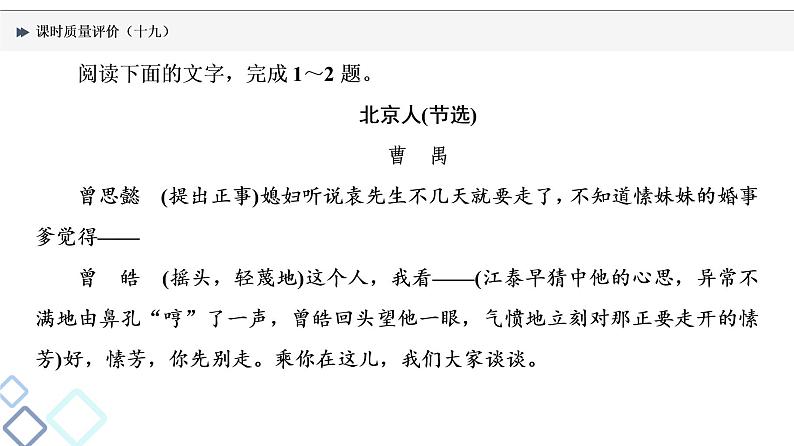 课时质量评价 19 戏里与戏外，看人间百态——戏剧阅读主观题课件PPT第2页