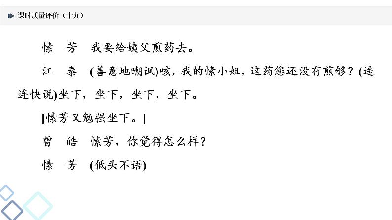 课时质量评价 19 戏里与戏外，看人间百态——戏剧阅读主观题课件PPT第3页