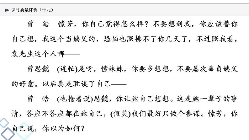 课时质量评价 19 戏里与戏外，看人间百态——戏剧阅读主观题课件PPT第4页