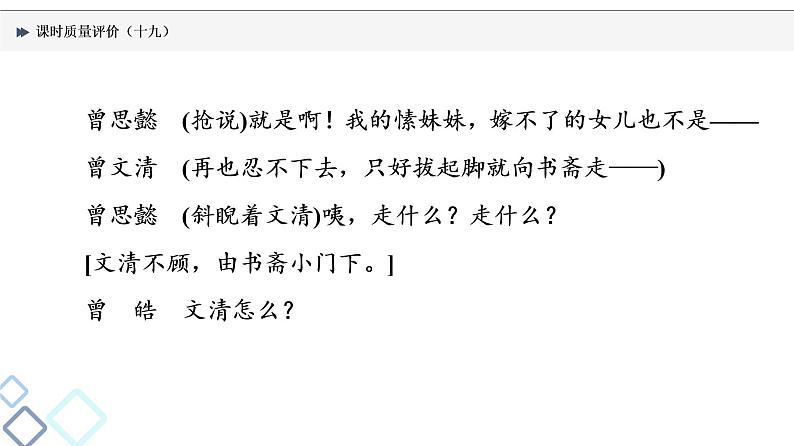 课时质量评价 19 戏里与戏外，看人间百态——戏剧阅读主观题课件PPT第6页