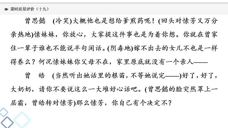 课时质量评价 19 戏里与戏外，看人间百态——戏剧阅读主观题课件PPT第7页