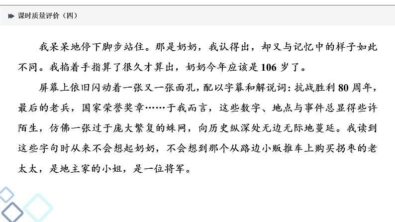 课时质量评价 4 众里千百寻，蓦然回首间——小说阅读客观题课件PPT第3页