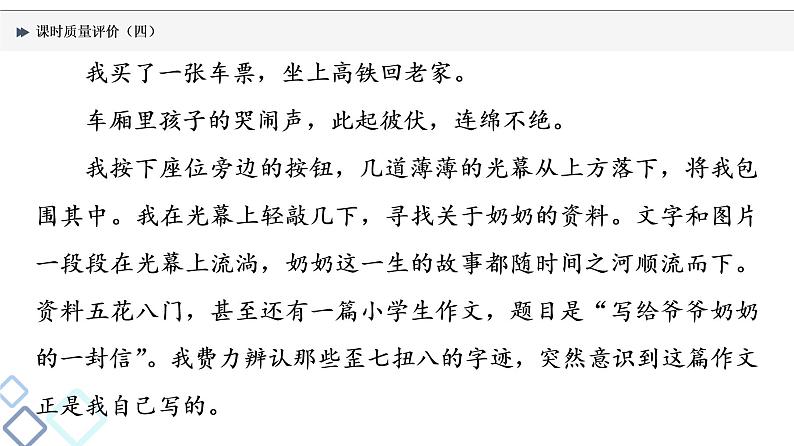 课时质量评价 4 众里千百寻，蓦然回首间——小说阅读客观题课件PPT第4页