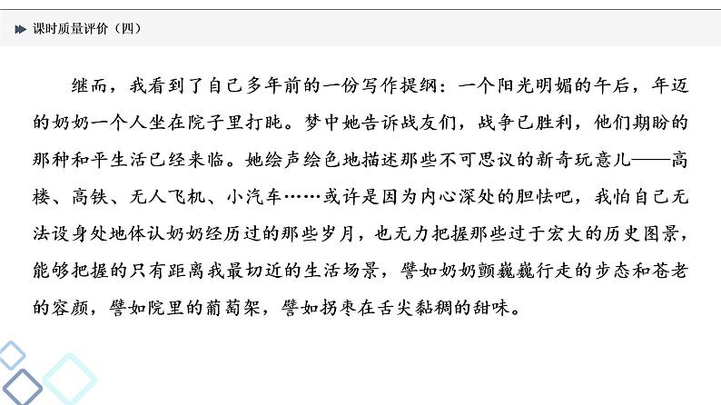 课时质量评价 4 众里千百寻，蓦然回首间——小说阅读客观题课件PPT第5页