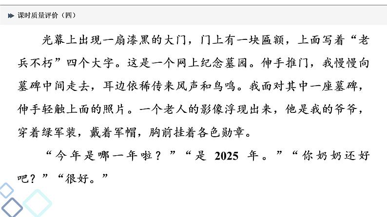 课时质量评价 4 众里千百寻，蓦然回首间——小说阅读客观题课件PPT第6页