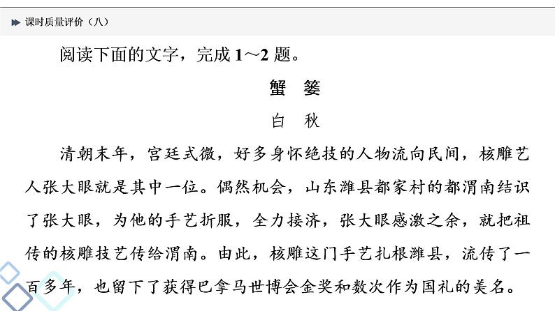 课时质量评价 8 平淡或奇崛，都是文中风——鉴赏语言艺术课件PPT第2页