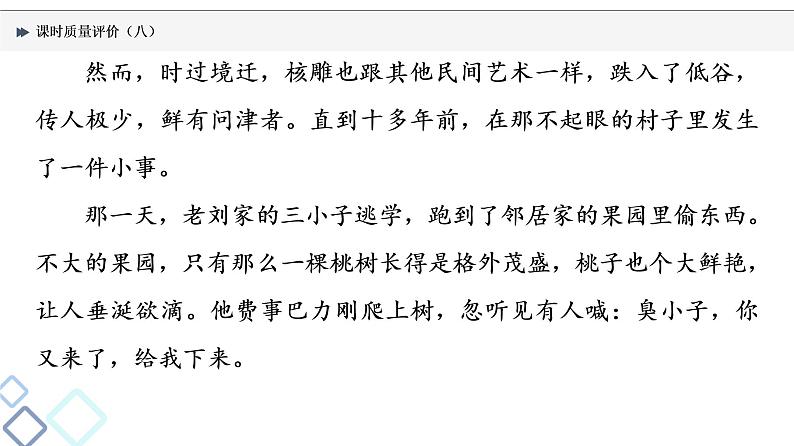 课时质量评价 8 平淡或奇崛，都是文中风——鉴赏语言艺术课件PPT第3页