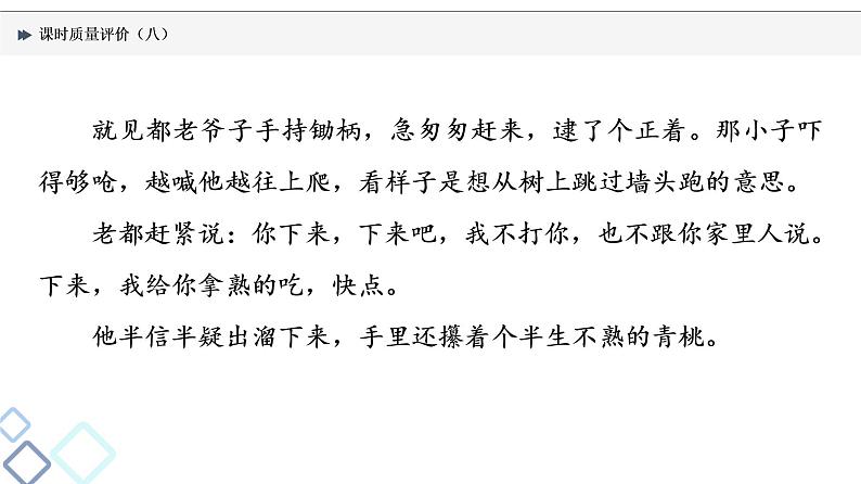 课时质量评价 8 平淡或奇崛，都是文中风——鉴赏语言艺术课件PPT第4页