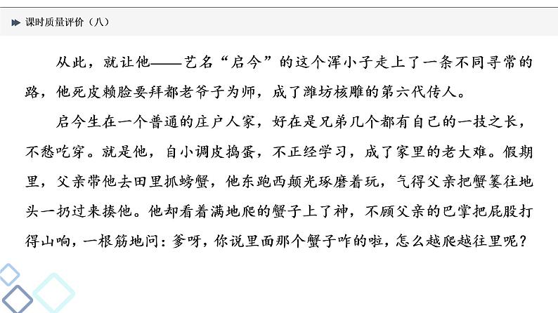 课时质量评价 8 平淡或奇崛，都是文中风——鉴赏语言艺术课件PPT第6页