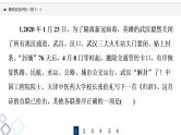 课时质量评价 41 桃李自有时，语句自有序——排列句序课件PPT