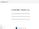 课时质量评价 41 桃李自有时，语句自有序——排列句序课件PPT