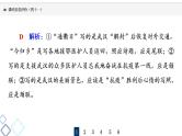 课时质量评价 41 桃李自有时，语句自有序——排列句序课件PPT