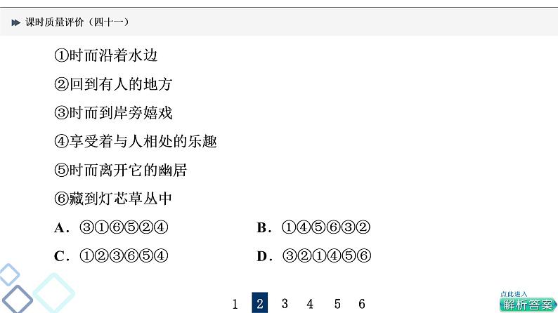 课时质量评价 41 桃李自有时，语句自有序——排列句序课件PPT第7页